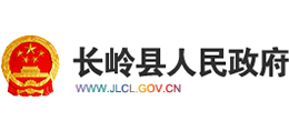 吉林省长岭县人民政府logo,吉林省长岭县人民政府标识