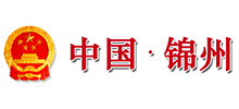 辽宁省锦州市人民政府logo,辽宁省锦州市人民政府标识