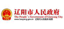 辽宁省辽阳市人民政府Logo