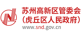 江苏省苏州高新区管委会-虎丘区人民政府Logo
