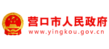 辽宁省营口市人民政府logo,辽宁省营口市人民政府标识