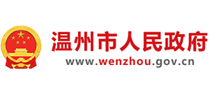 浙江省温州市人民政府logo,浙江省温州市人民政府标识