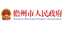海南省儋州市人民政府Logo