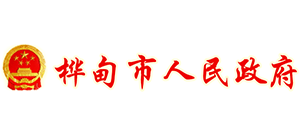 吉林省桦甸市人民政府Logo