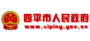 吉林省四平市人民政府Logo