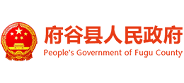 陕西省府谷县人民政府Logo