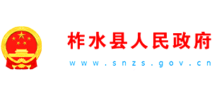 陕西省柞水县人民政府Logo