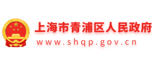 上海市青浦区人民政府logo,上海市青浦区人民政府标识