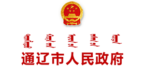 内蒙古通辽市人民政府Logo