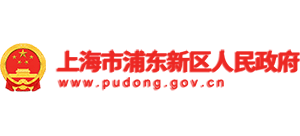 上海市浦东新区人民政府Logo