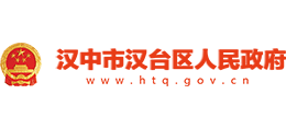 陕西省汉中市汉台区人民政府Logo