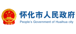 怀化市人民政府Logo