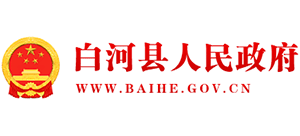陕西省白河县人民政府Logo