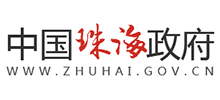 广东省珠海市人民政府Logo