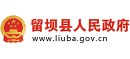 陕西省留坝县人民政府Logo