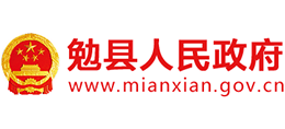 陕西省勉县人民政府logo,陕西省勉县人民政府标识