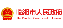 湖南省临湘市人民政府Logo