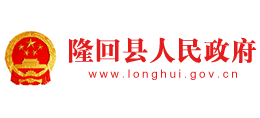 湖南省隆回县人民政府Logo