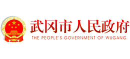 湖南省武冈市人民政府Logo