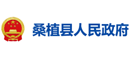 湖南省桑植县人民政府Logo