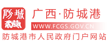 广西防城港市人民政府logo,广西防城港市人民政府标识
