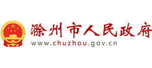 滁州市人民政府logo,滁州市人民政府标识