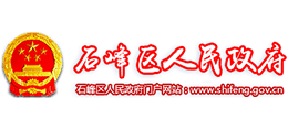 湖南省株洲市石峰区人民政府Logo