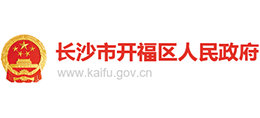 湖南省长沙市开福区人民政府Logo