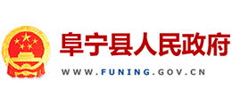 江苏省阜宁县人民政府logo,江苏省阜宁县人民政府标识