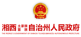 湘西土家族苗族自治州人民政府Logo