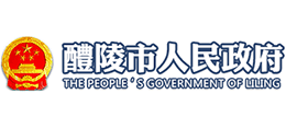 湖南省醴陵市人民政府Logo