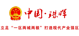 湖南省衡阳市珠晖区人民政府Logo