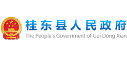 湖南省桂东县人民政府Logo