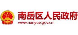 湖南省衡阳市南岳区人民政府Logo