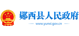 湖北省郧西县人民政府Logo