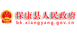 湖北省保康县人民政府Logo