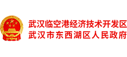 湖北省武汉市东西湖区人民政府logo,湖北省武汉市东西湖区人民政府标识