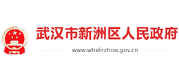 湖北省武汉市新洲区人民政府Logo