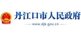 湖北省丹江口市人民政府Logo