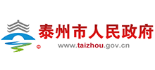 泰州市人民政府Logo