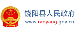 河北省饶阳县人民政府Logo