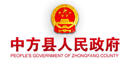 湖南省中方县人民政府Logo