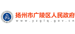 江苏省扬州广陵区人民政府Logo