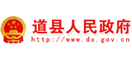 湖南省道县人民政府logo,湖南省道县人民政府标识