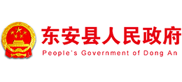 湖南省东安县人民政府logo,湖南省东安县人民政府标识
