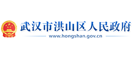 湖北省武汉市洪山区人民政府Logo