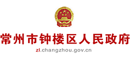 江苏省常州市钟楼区人民政府Logo