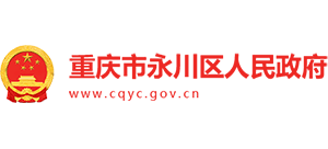 重庆市永川区人民政府Logo