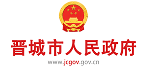 山西省晋城市人民政府logo,山西省晋城市人民政府标识