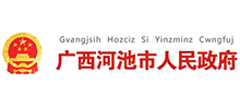 广西河池市人民政府Logo